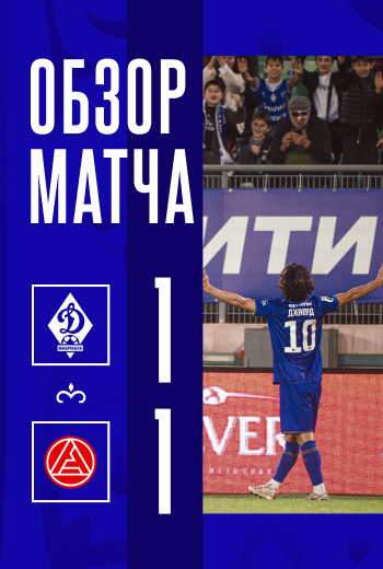 «Динамо» – «Акрон». Видеообзор