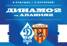«Динамо-2» сыграет с «Аланией-2»