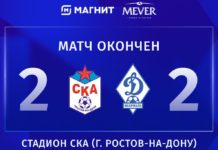«Динамо-2» сыграло вничью с ростовским СКА