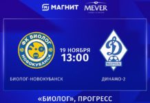 «Динамо-2» на выезде уступило «Биологу»